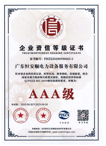 ประเทศจีน GuangDong Heng AnShun Electrical Power Equipment Service Co., Ltd. รับรอง