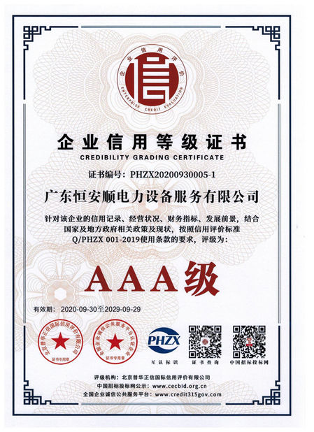 ประเทศจีน GuangDong Heng AnShun Electrical Power Equipment Service Co., Ltd. รับรอง