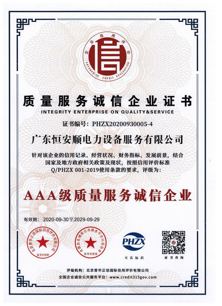 ประเทศจีน GuangDong Heng AnShun Electrical Power Equipment Service Co., Ltd. รับรอง
